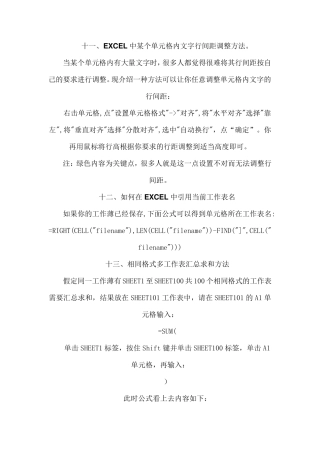 EXCEL中某个单元格内文字行间距调整方法