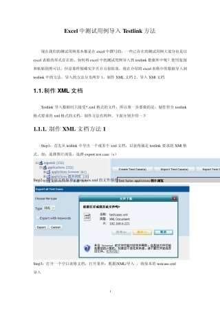 Excel中测试用例导入Testlink方法