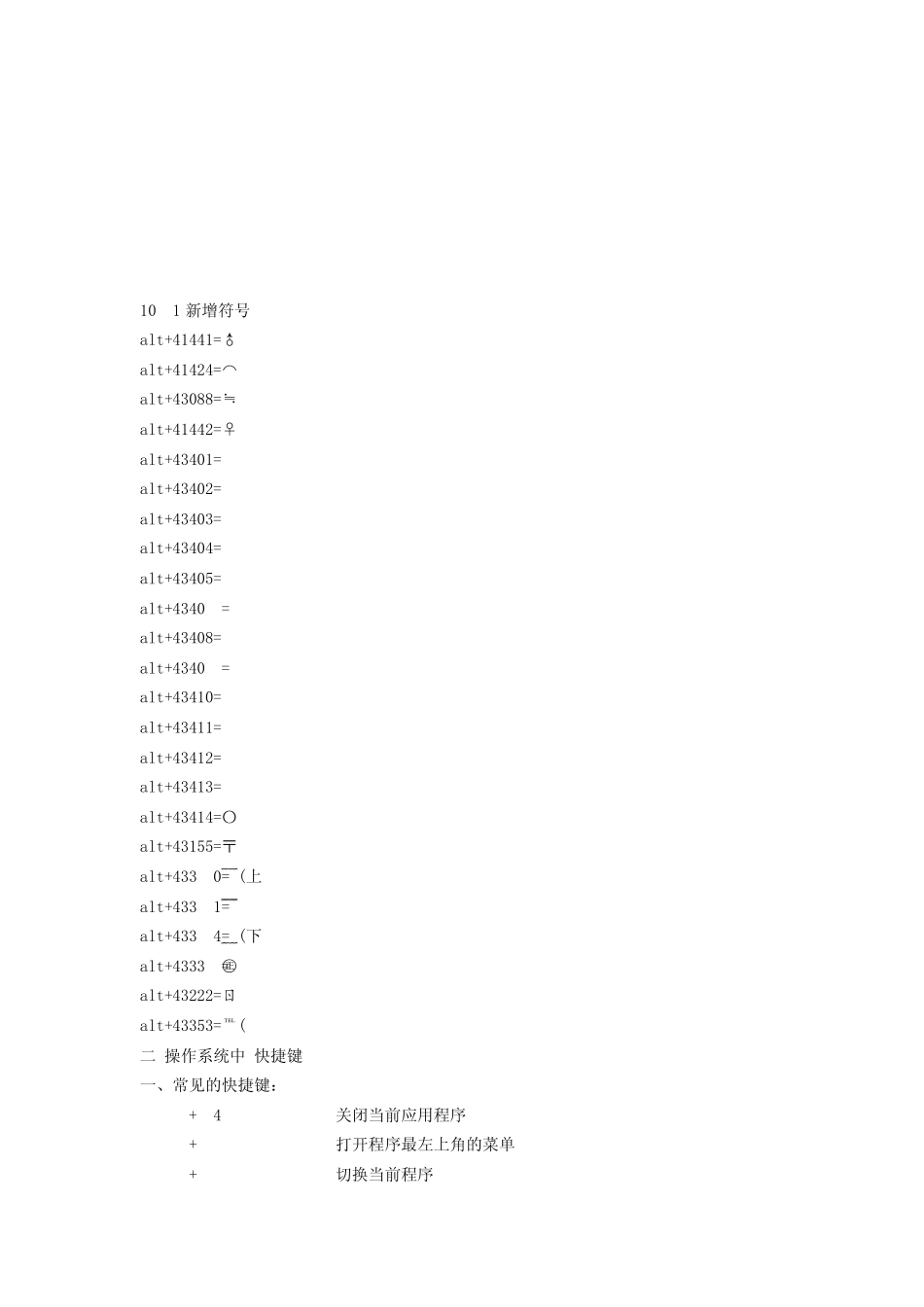 EXCEL中特殊符号的输入方法_第2页