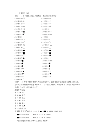 EXCEL中特殊符号的输入方法
