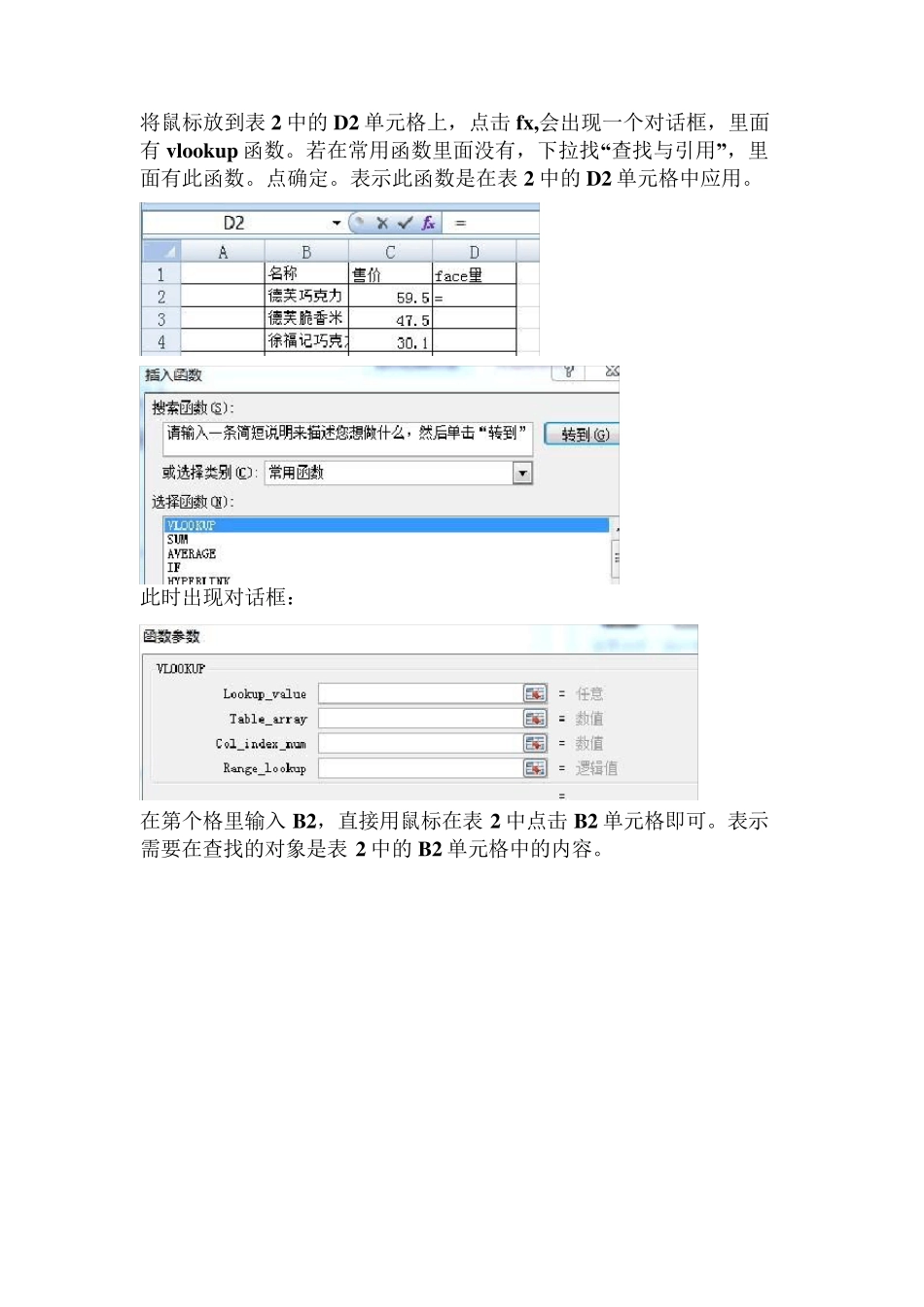 excel中的vlookup函数的使用方法及注意事项_第2页