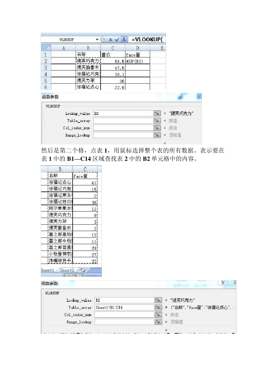 excel中的vlookup函数的使用方法及注意事项_第3页