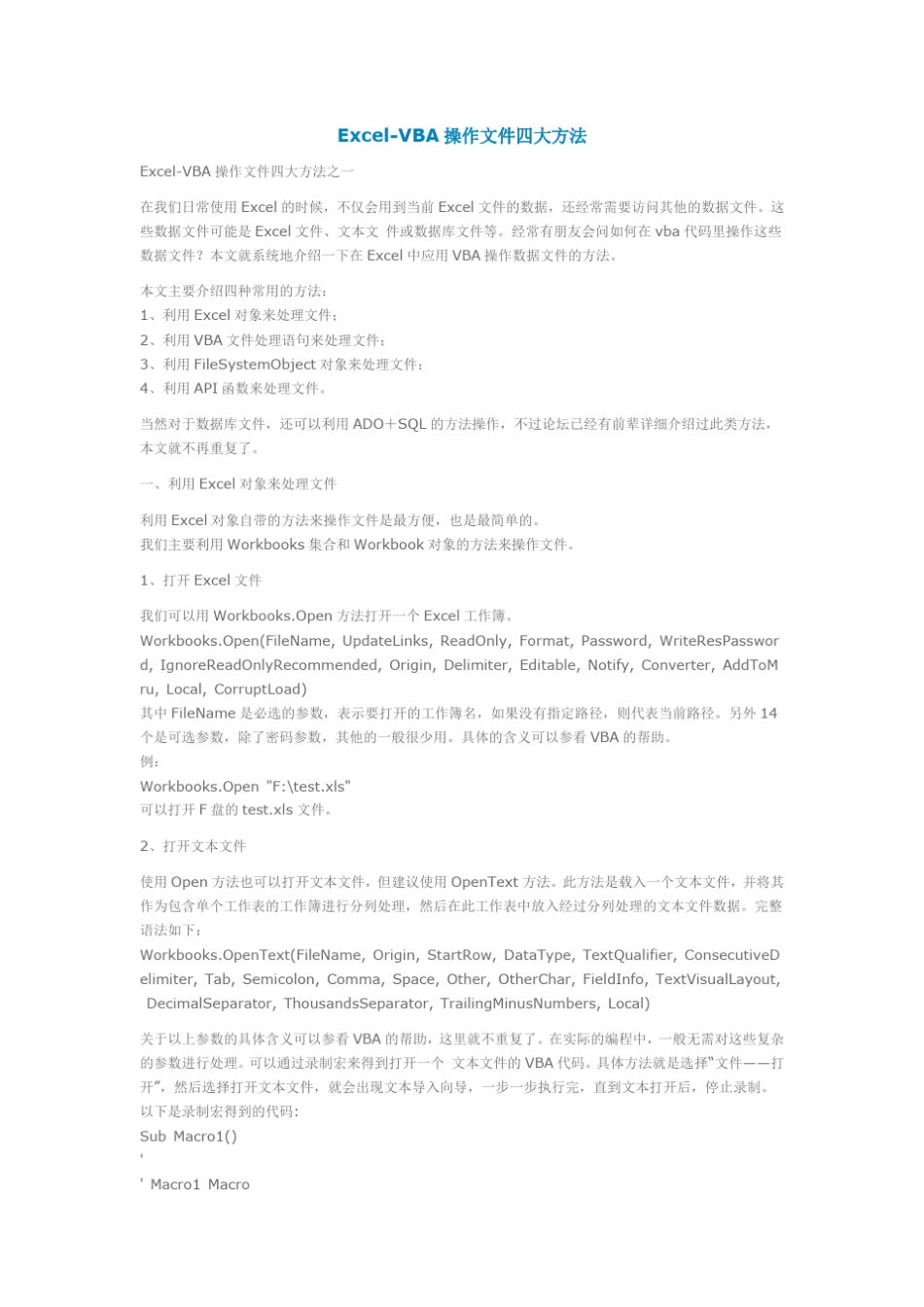 Excel中用VBA操作文件的方法汇总_第1页