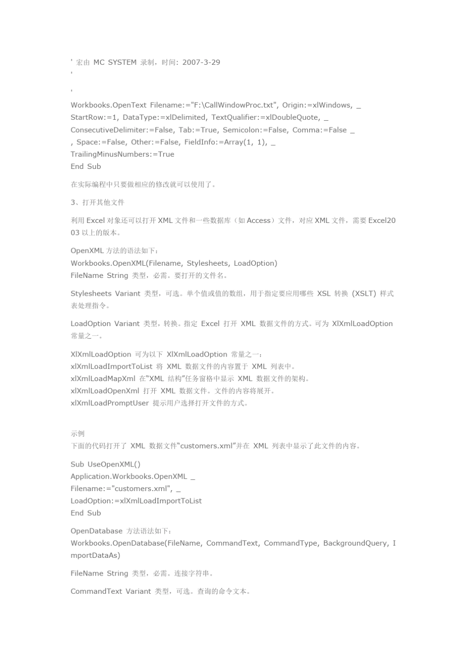 Excel中用VBA操作文件的方法汇总_第2页