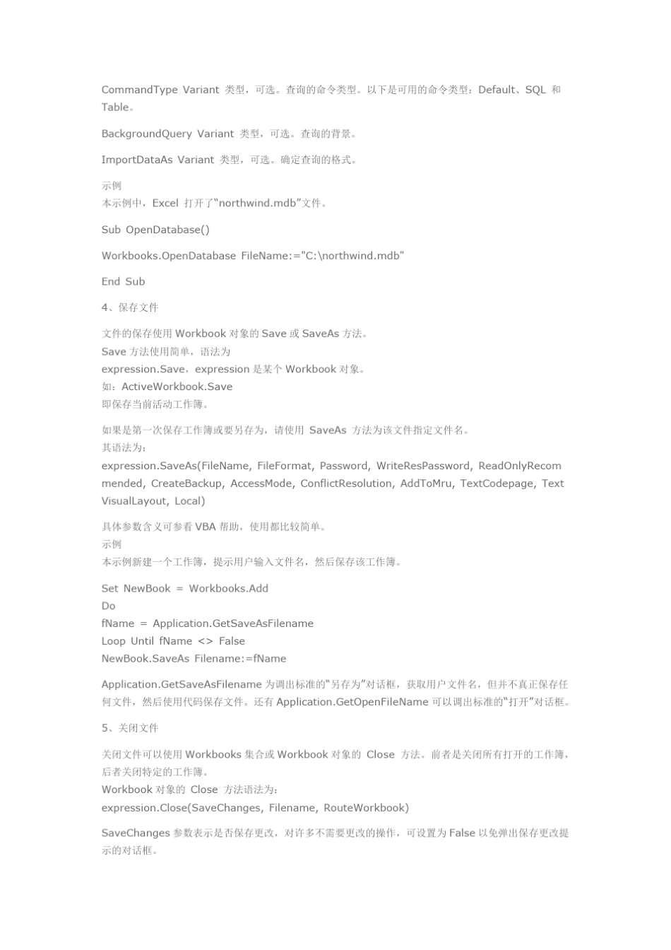 Excel中用VBA操作文件的方法汇总_第3页