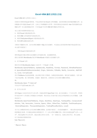 Excel中用VBA操作文件的方法汇总