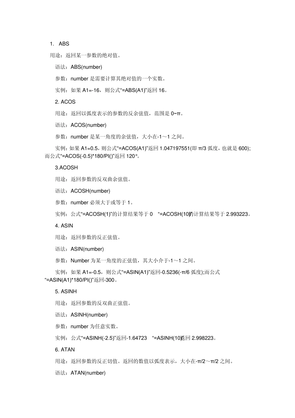 EXCEL中的三角函数_第1页