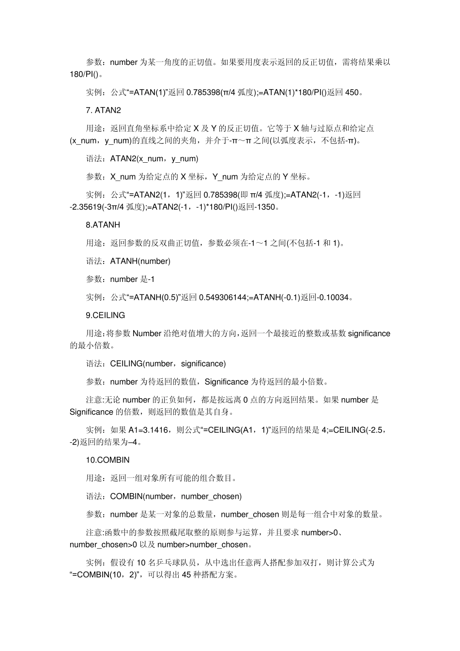 EXCEL中的三角函数_第2页