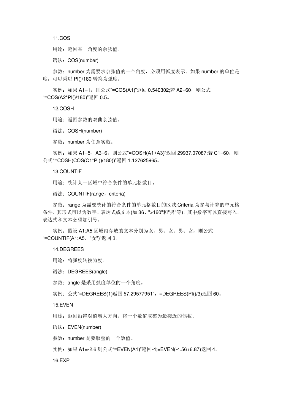 EXCEL中的三角函数_第3页