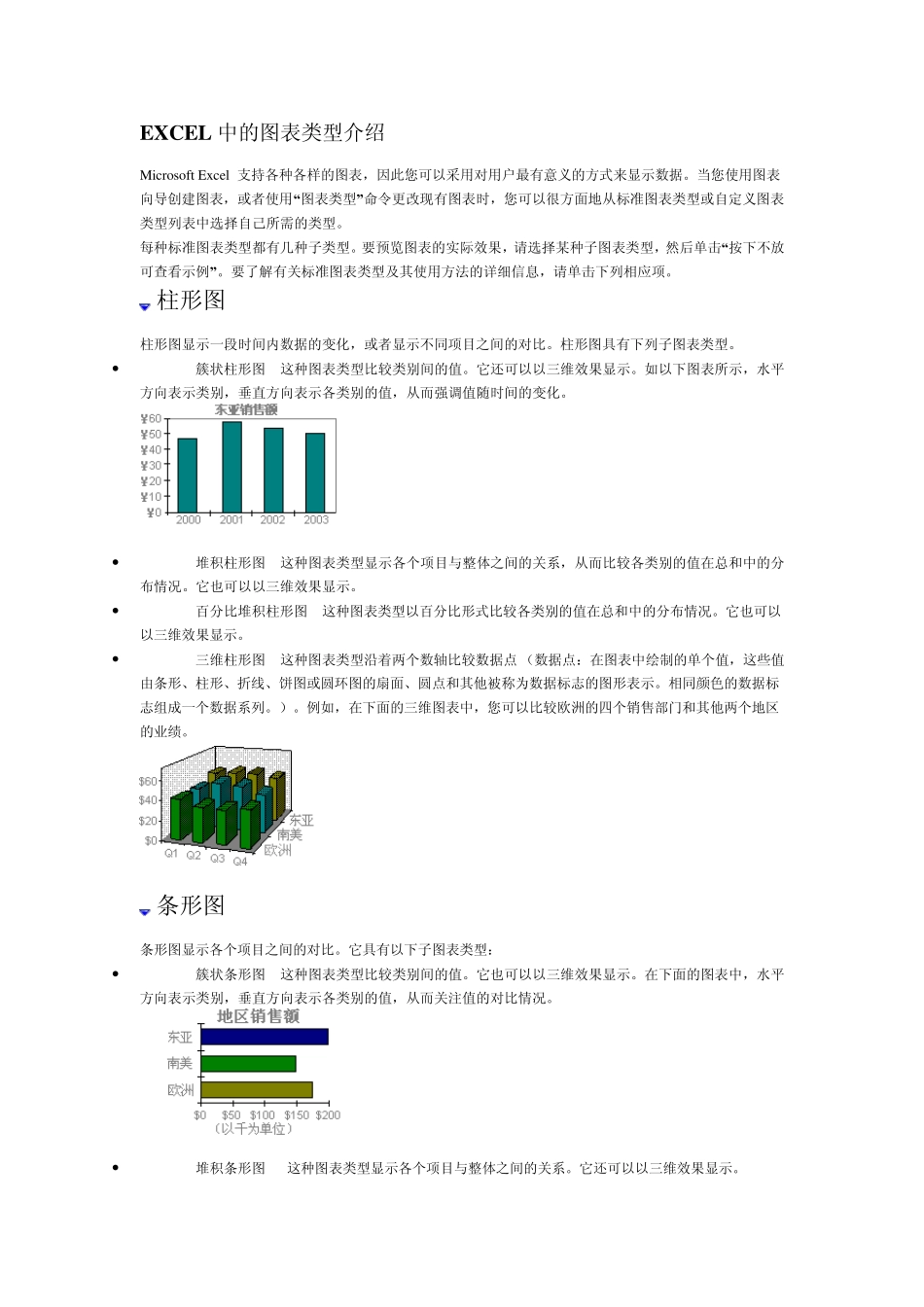 EXCEL中的图表类型_第1页