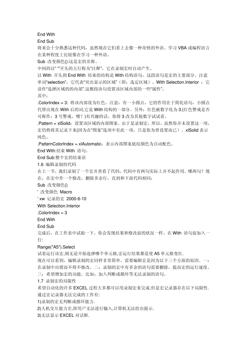 EXCEL中的宏_第2页