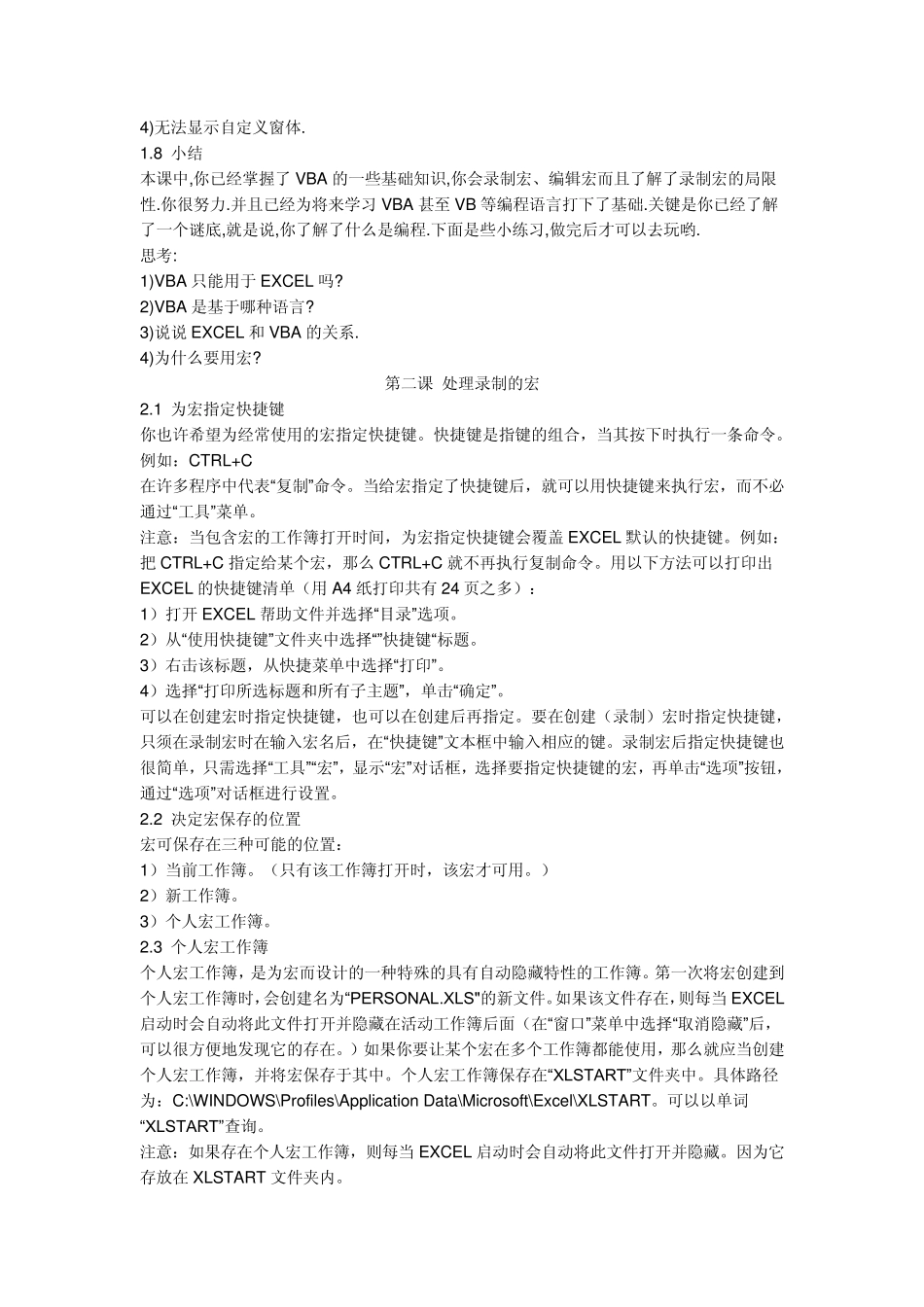 EXCEL中的宏_第3页