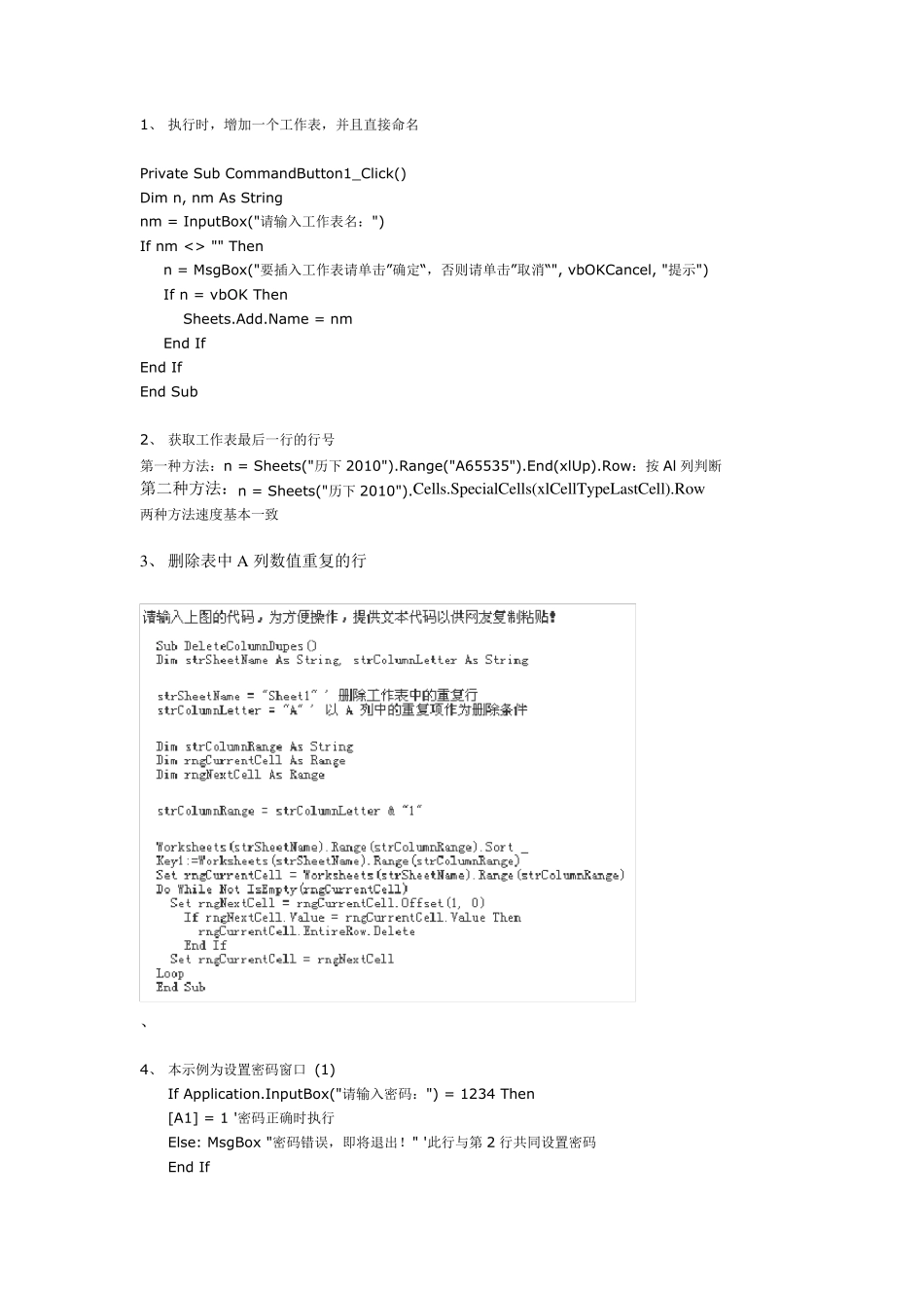 EXCEL中的宏使用实例_第1页