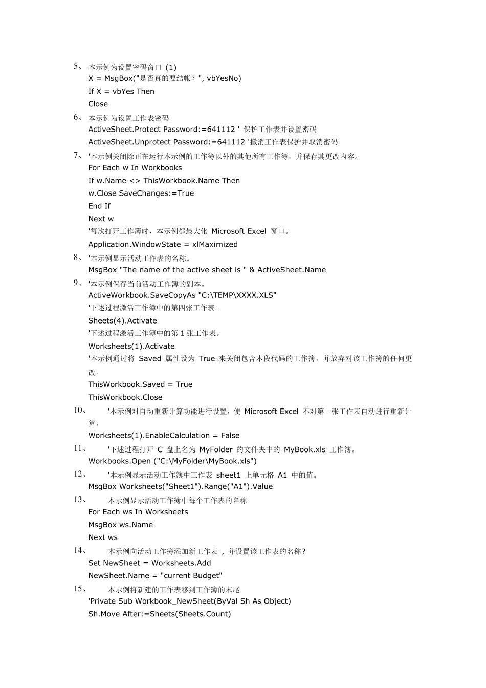 EXCEL中的宏使用实例_第2页