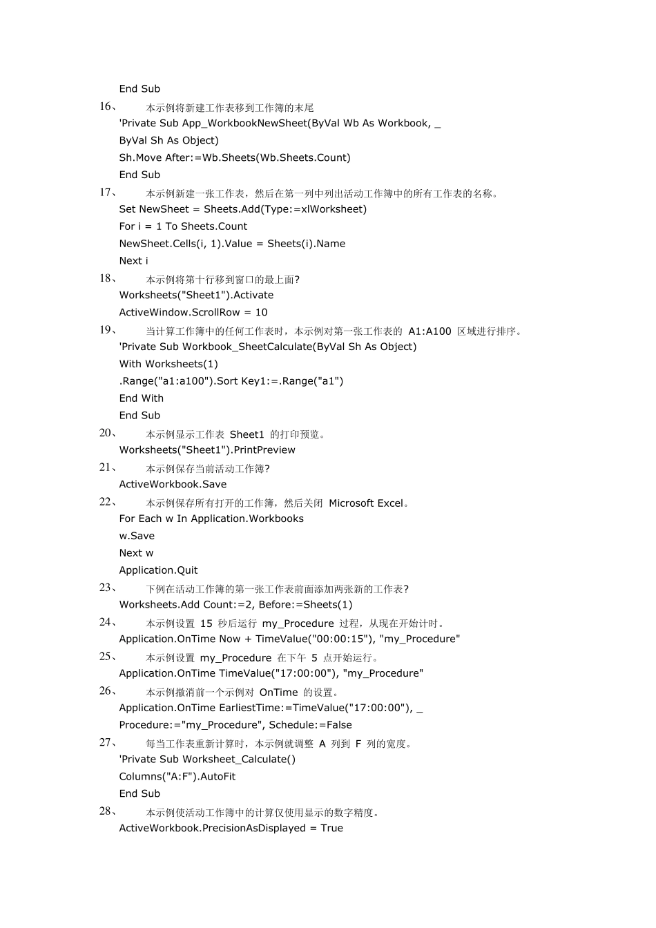 EXCEL中的宏使用实例_第3页