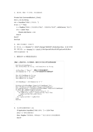 EXCEL中的宏使用实例