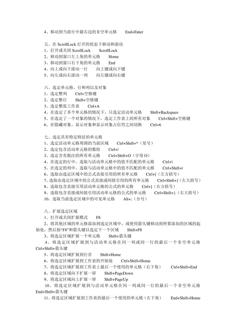 excel中的快捷键大全_第2页