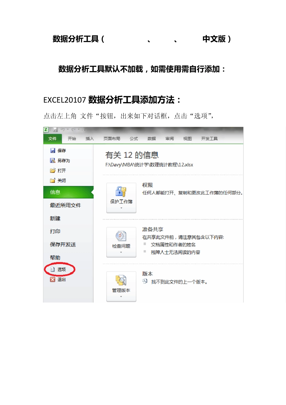 EXcel中的数据分析工具添加方法_第1页