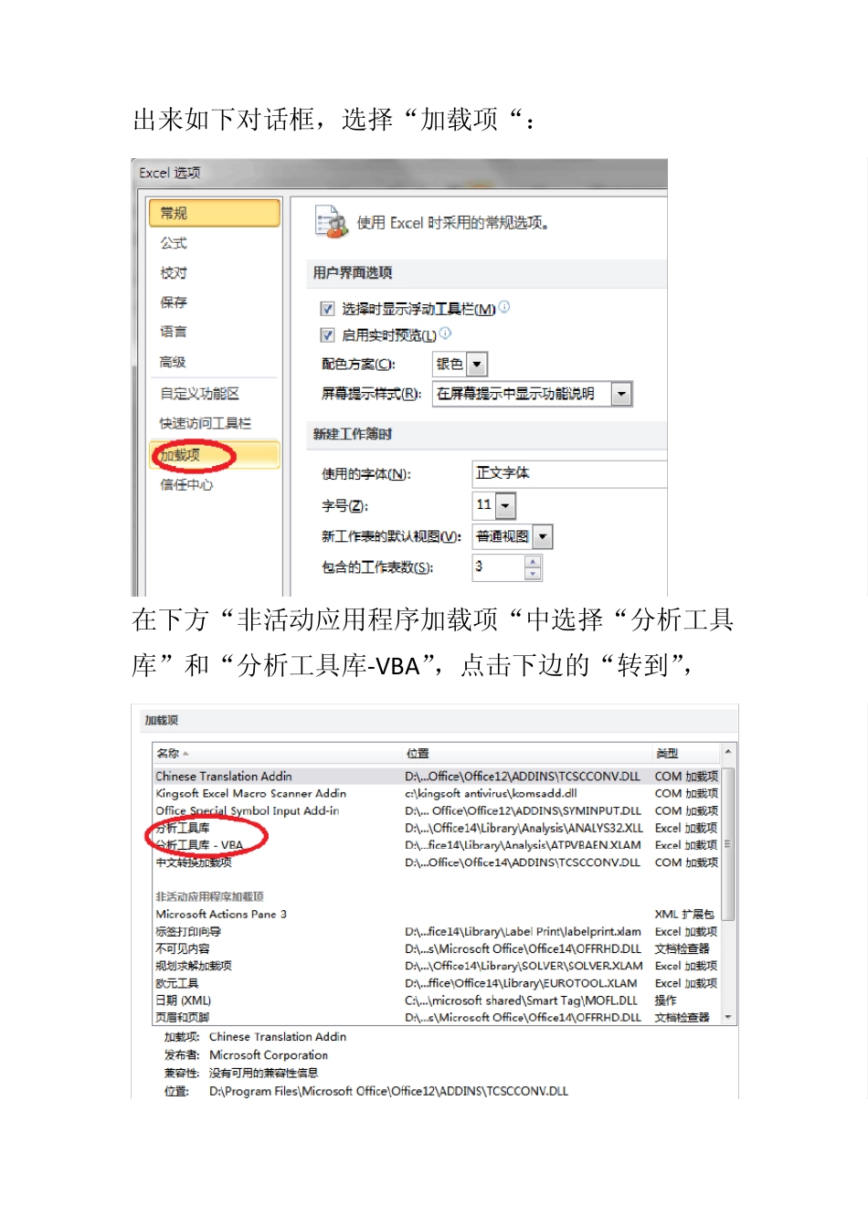 EXcel中的数据分析工具添加方法_第2页