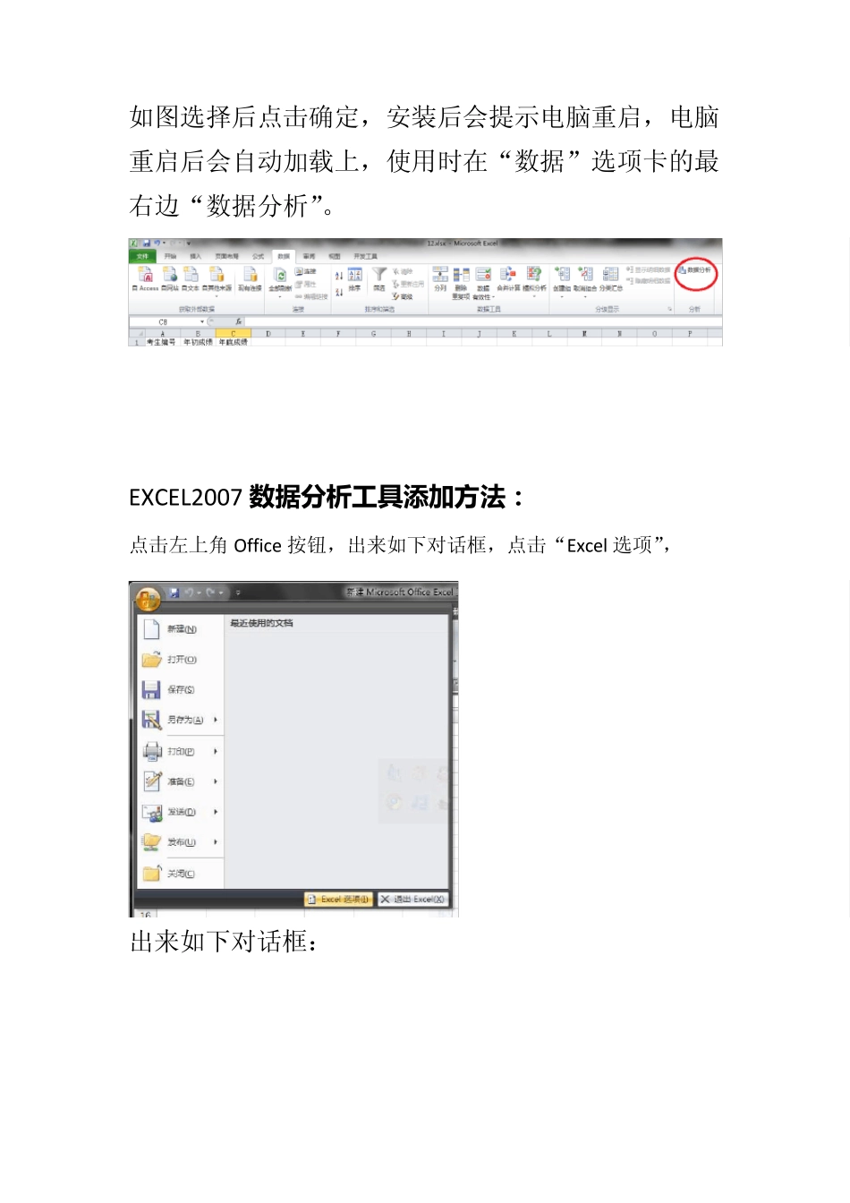EXcel中的数据分析工具添加方法_第3页