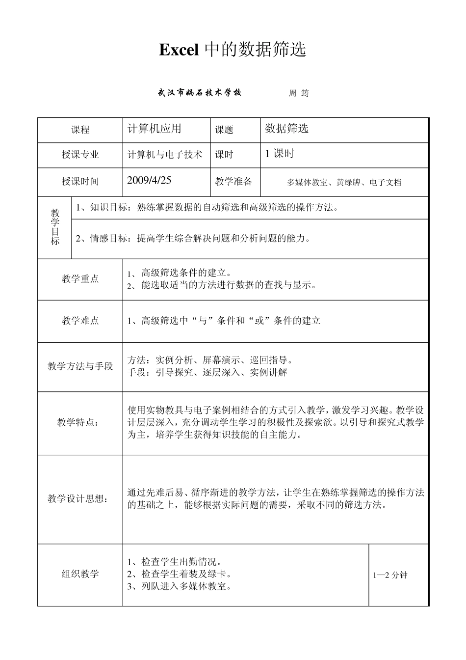 Excel中的数据筛选_第1页