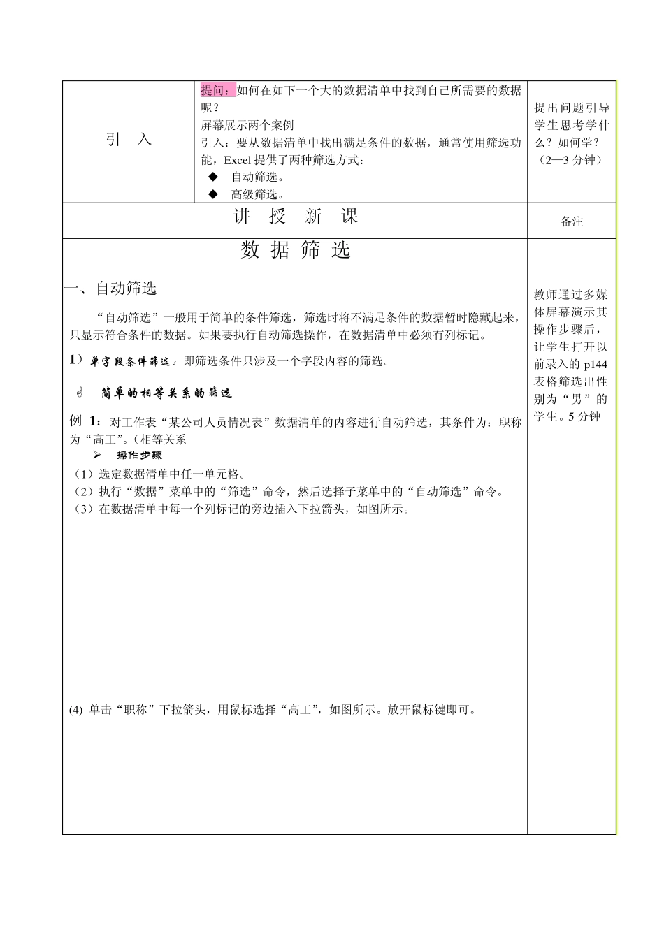 Excel中的数据筛选_第2页