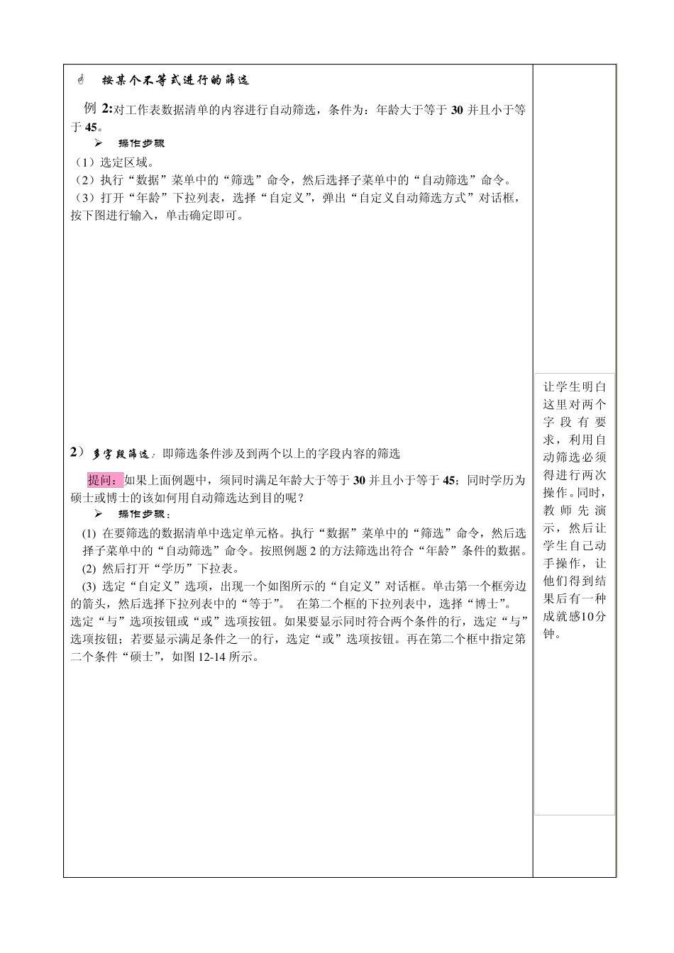 Excel中的数据筛选_第3页