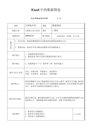Excel中的数据筛选