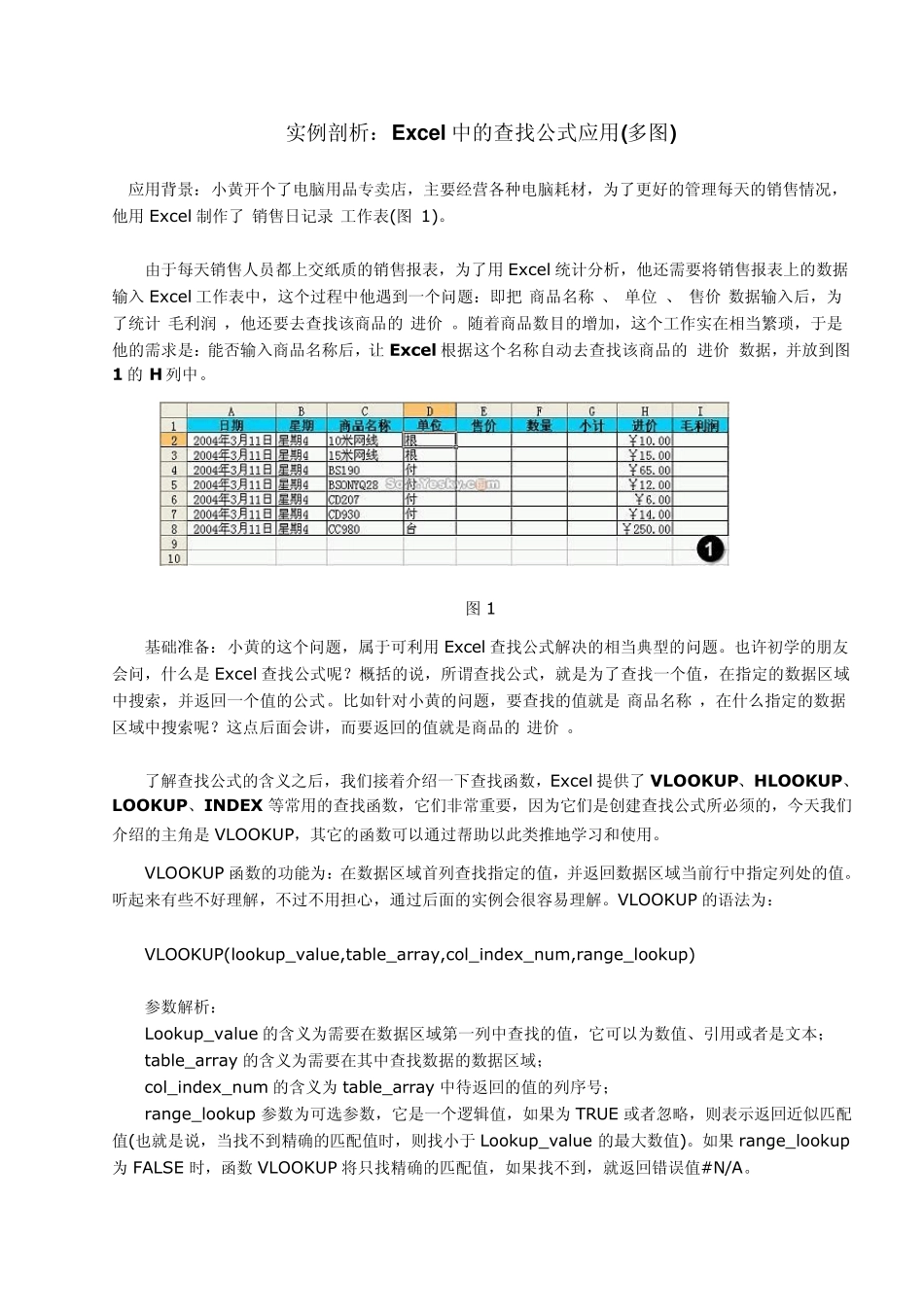 Excel中的查找公式应用(多图)_第1页
