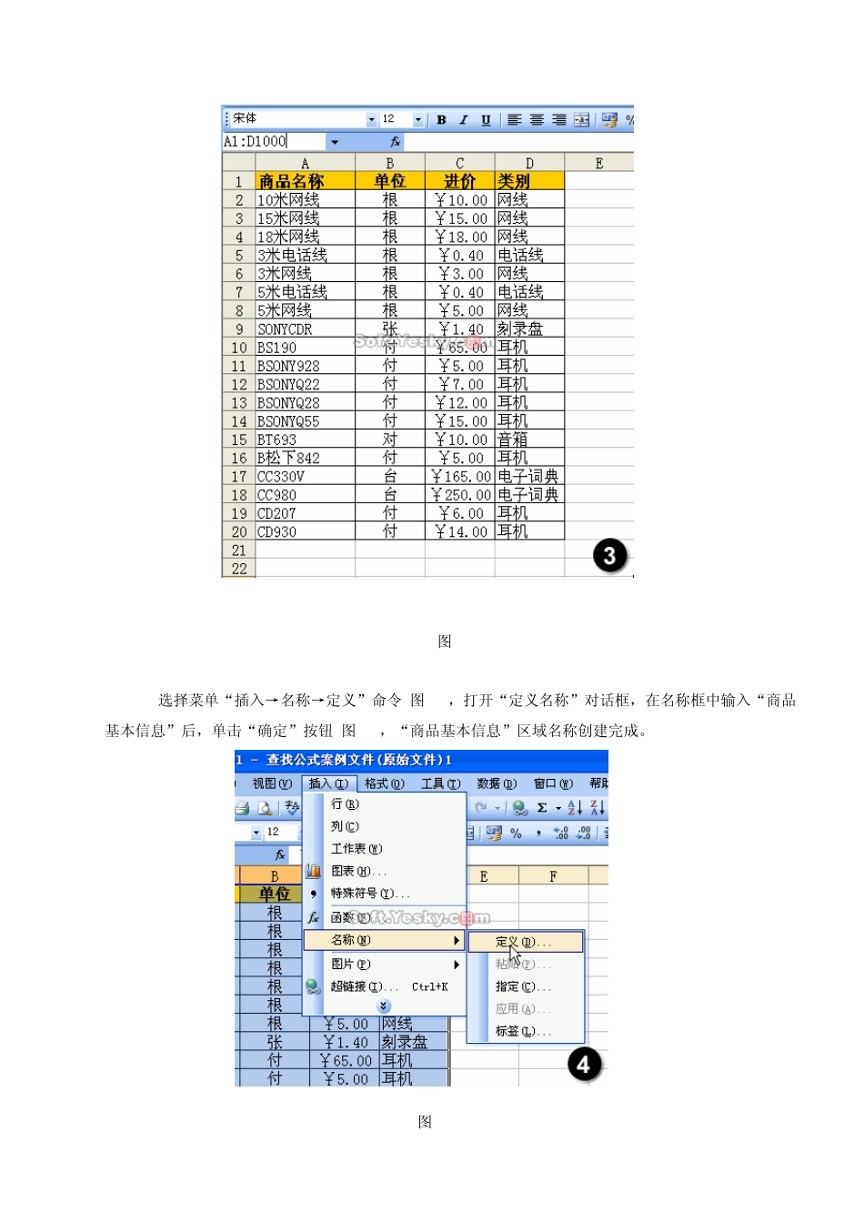 Excel中的查找公式应用(多图)_第3页