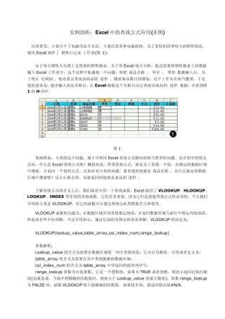 Excel中的查找公式应用(多图)