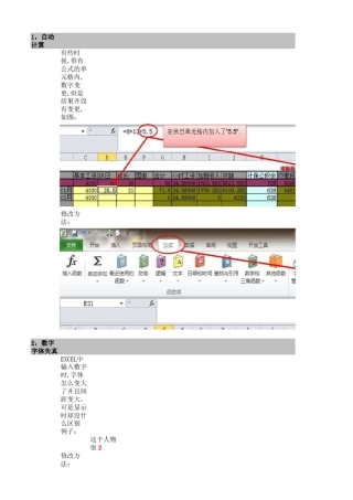 Excel中的操作小技巧(300话a)