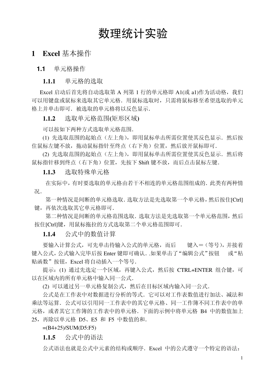 excel中的概率统计(非常好的资料)_第1页