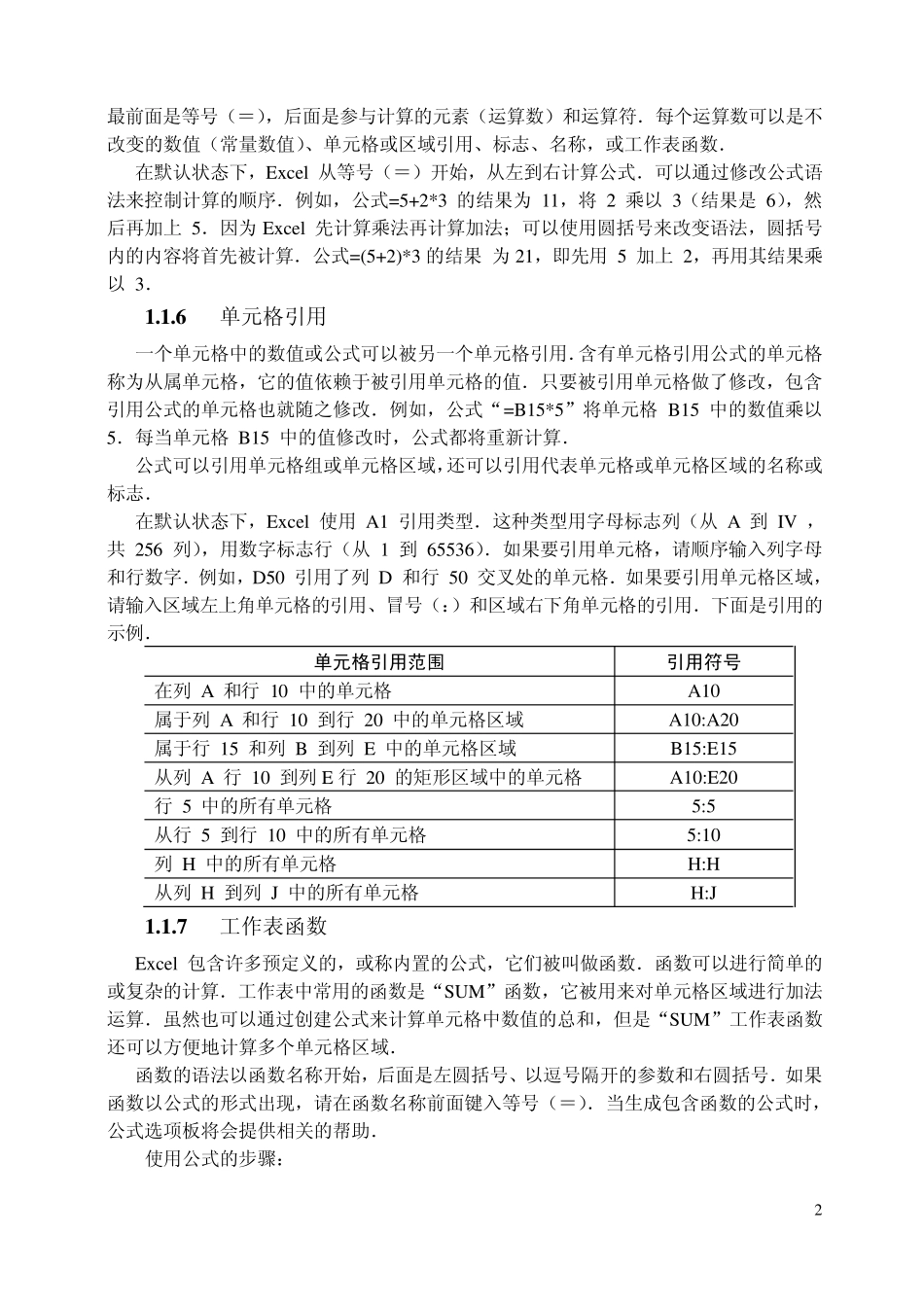 excel中的概率统计(非常好的资料)_第2页