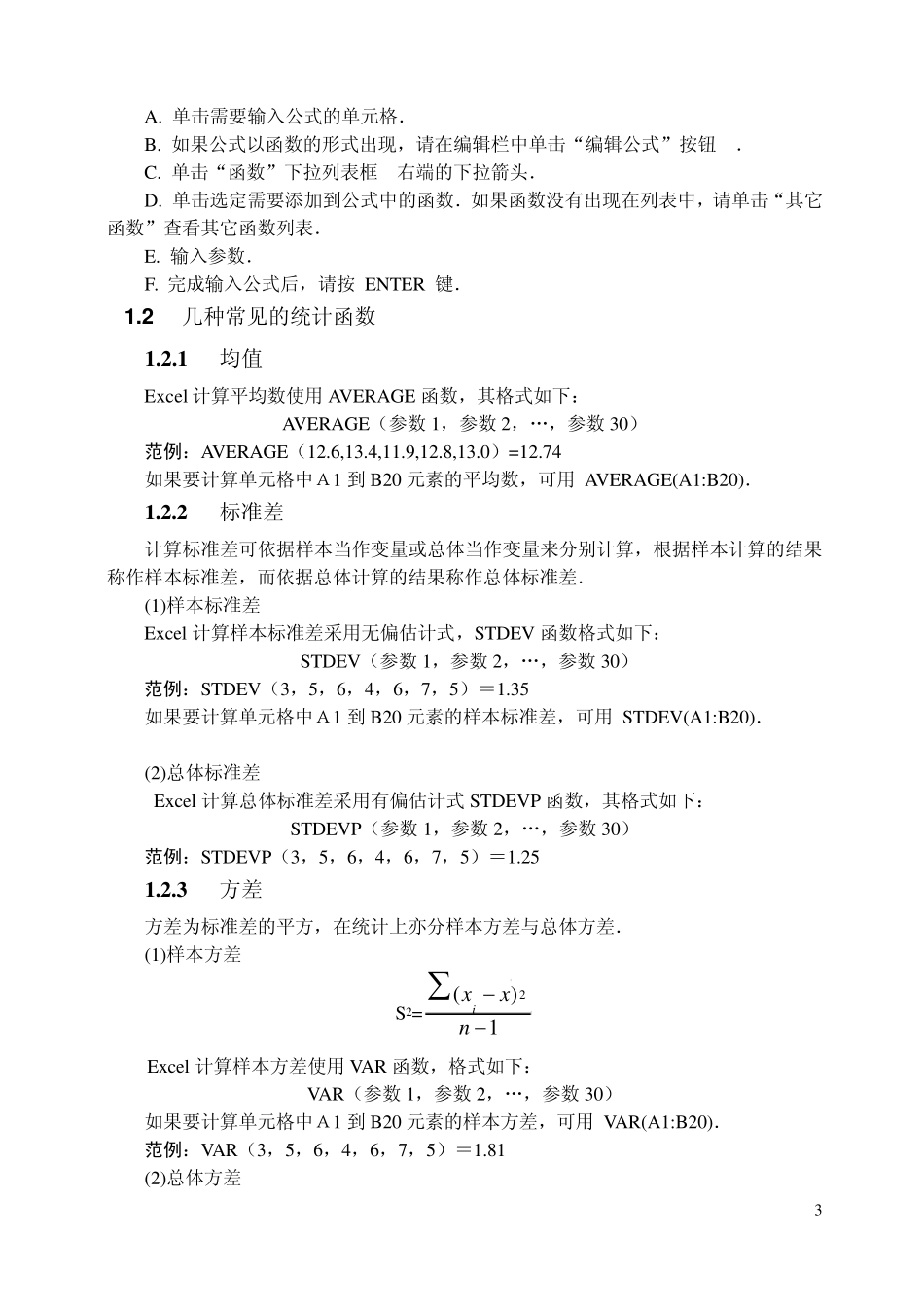 excel中的概率统计(非常好的资料)_第3页