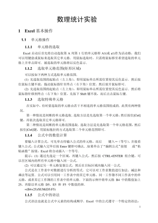 excel中的概率统计(非常好的资料)