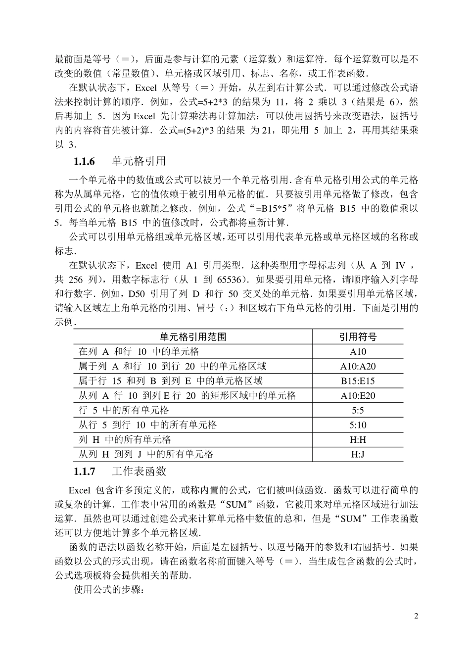 excel中的概率统计_第2页