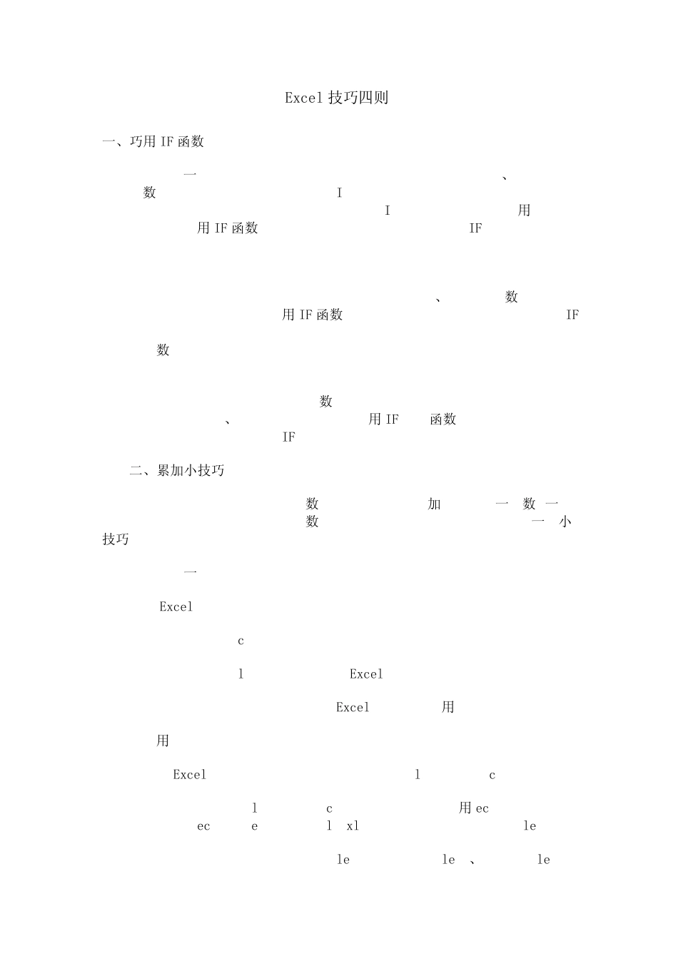 Excel中累加小技巧(实用型)_第2页