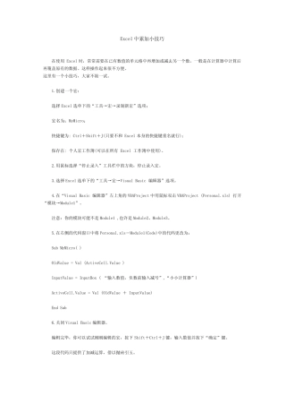 Excel中累加小技巧(实用型)