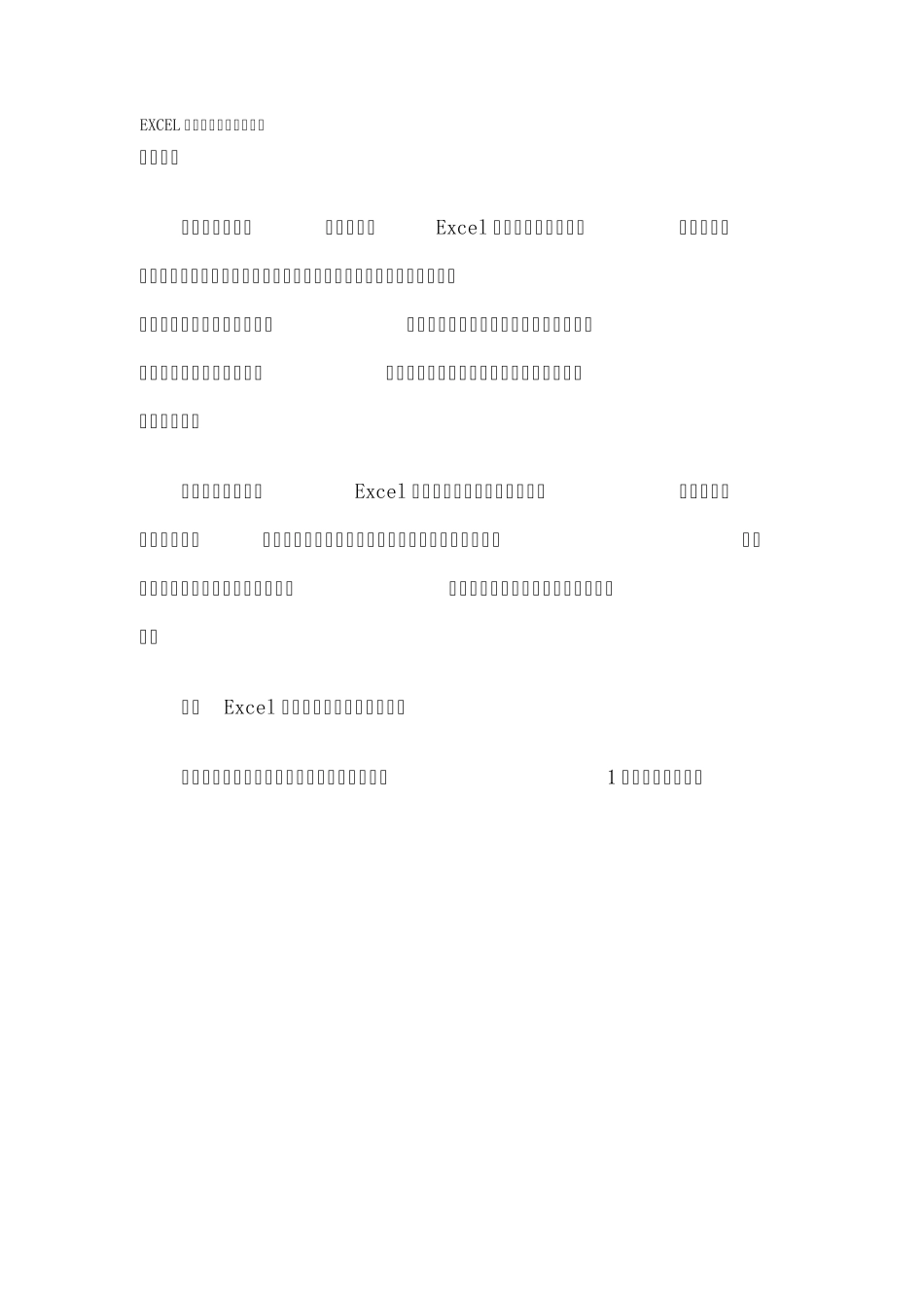 EXCEL中统计成绩常用的函数_第1页
