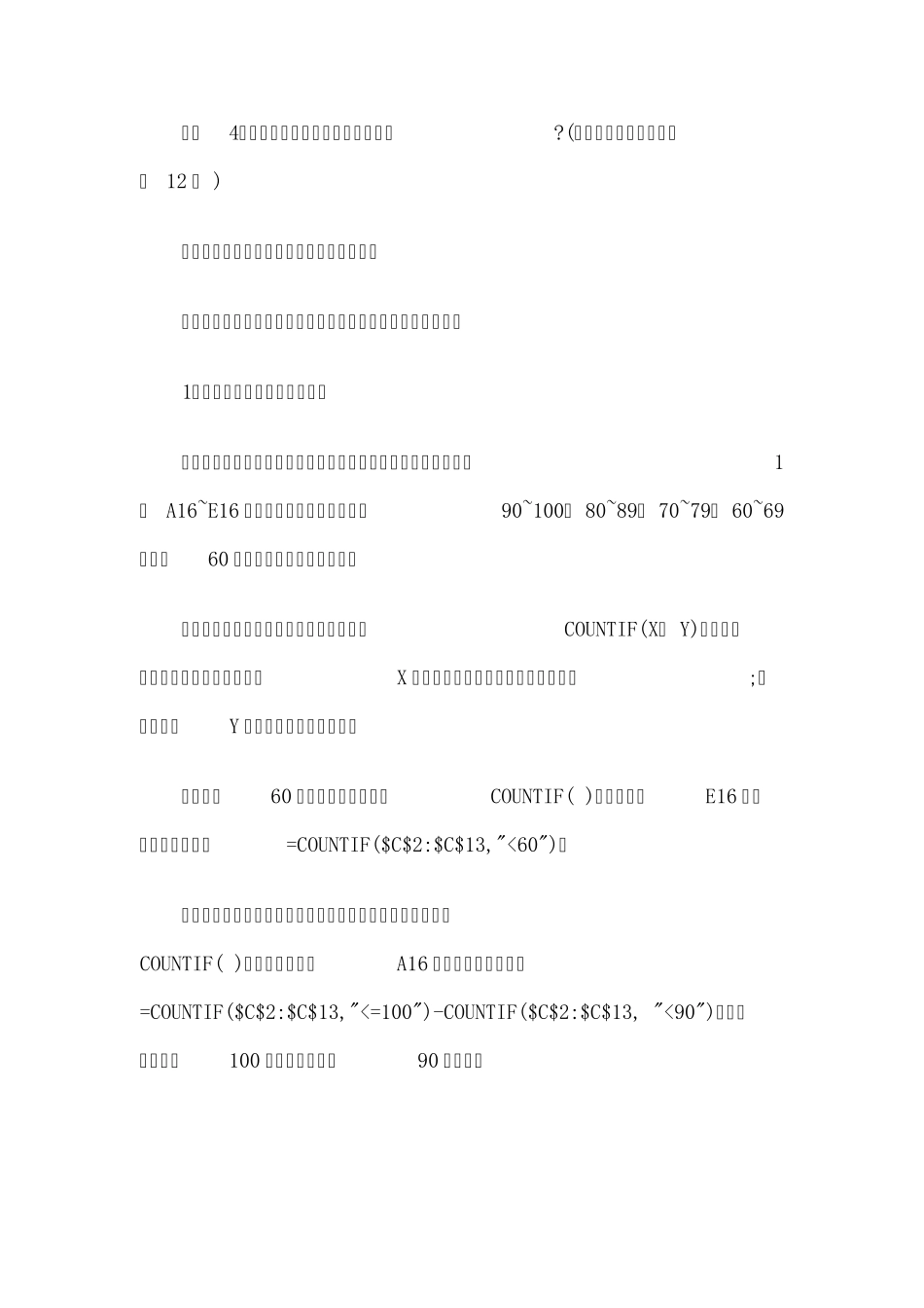 EXCEL中统计成绩常用的函数_第3页