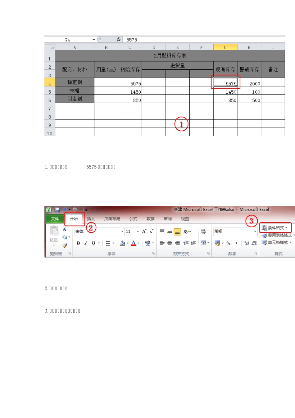 EXCEL中设置自动变色_第2页