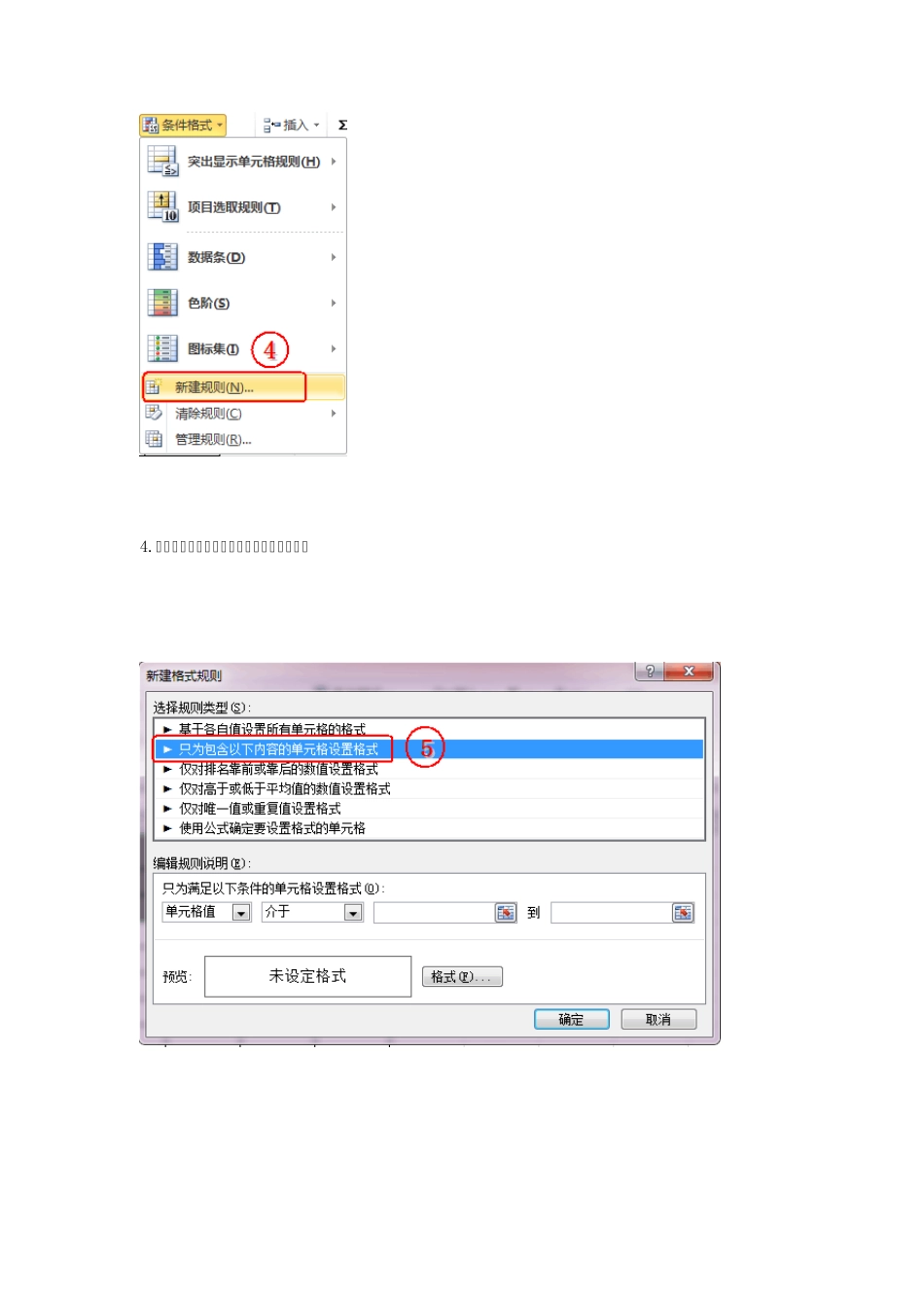 EXCEL中设置自动变色_第3页