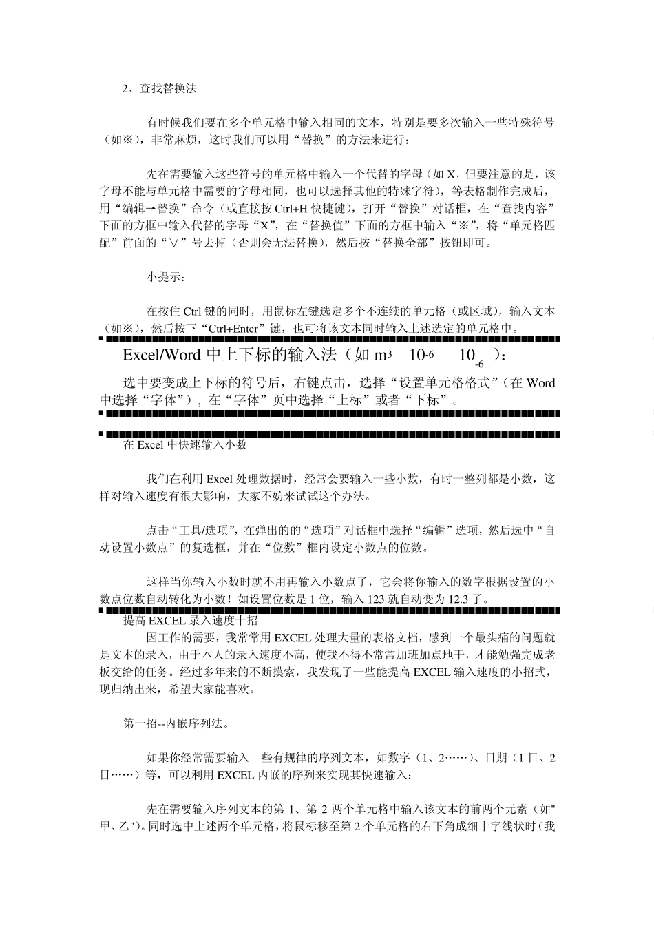 Excel中输入特殊符号的方法_第2页