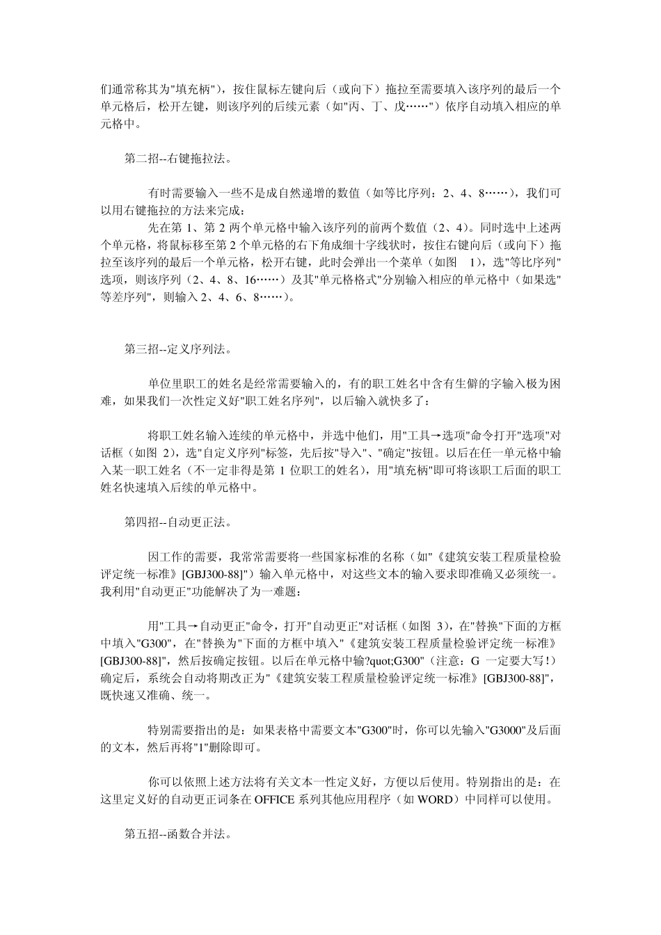Excel中输入特殊符号的方法_第3页