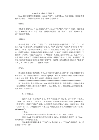 Excel中输入特殊符号的方法