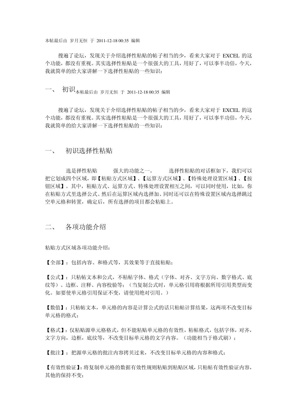 EXCEL中选择性粘帖的使用方法_第1页
