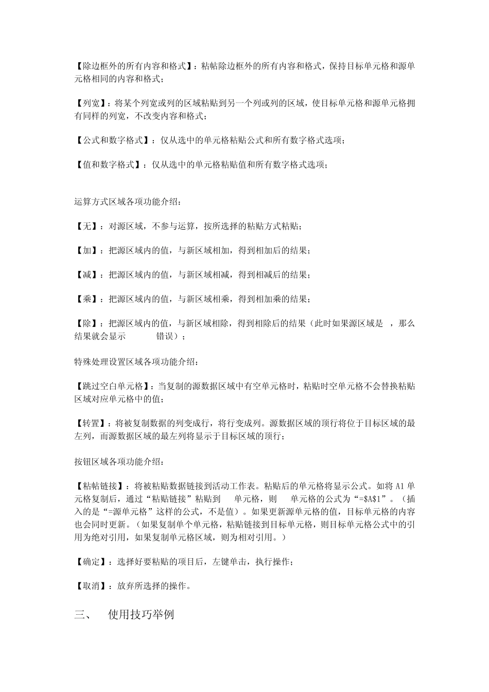 EXCEL中选择性粘帖的使用方法_第2页