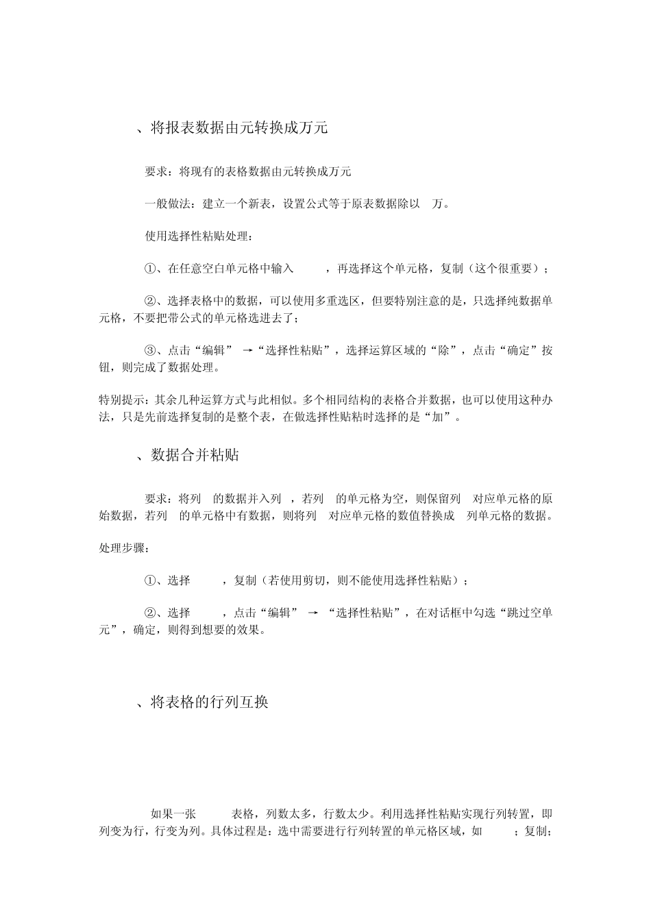 EXCEL中选择性粘帖的使用方法_第3页