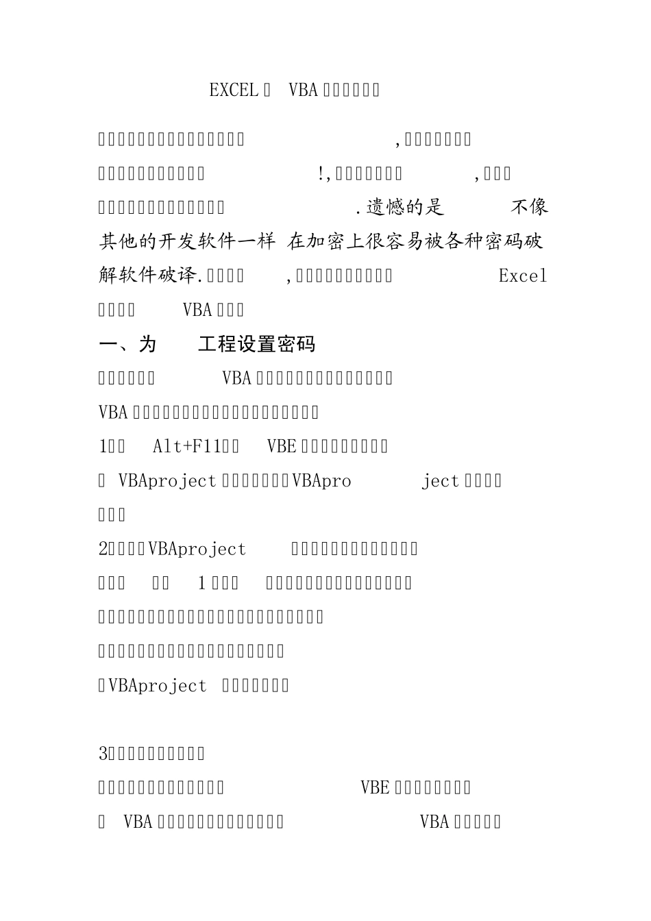 EXCEL为VBA工程设置密码_第1页